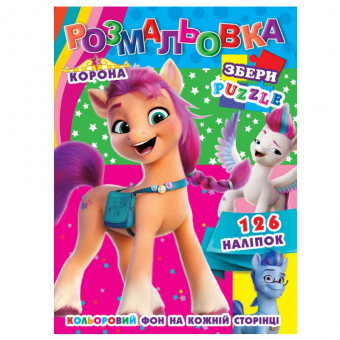 Купить Раскраска с наклейками А4, 126 наклеек P30-764 (укр.) оптом